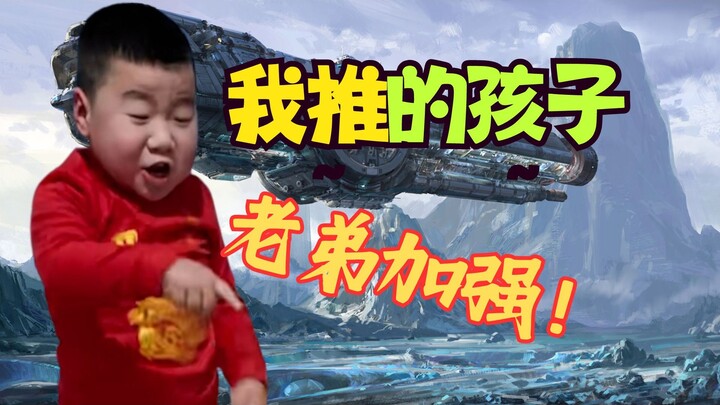 【طفلي المفضل】يستمر أخي الأصغر في التعزيز ⚡تشاهد عائلة القتال معركة المجد