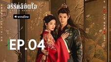 EP.4