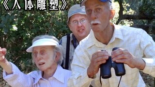 变态凶手连续作案，将人体做成雕塑，就连小孩都不放过！《人体雕塑》