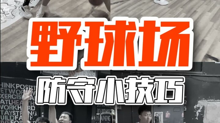 After watching this video, you’ll face any opponent’s offense on the street court without fear!