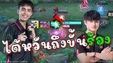 RoV ชิงแชมป์โลกไทย! ไต้หวันร้อง ไม่ไหวกับป่าNo.1เบค !!!