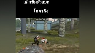 ฟีฟาย freefire