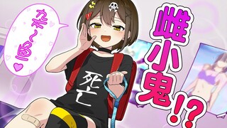 【熟肉】如果美少女变成雌小鬼会发生什么？！全力回避flag酱！