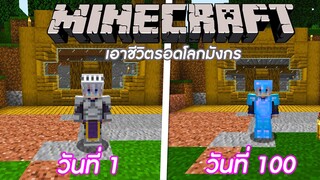 จะเกิดอะไรขึ้น!! ถ้าผมเอาชีวิตรอด ในโลกมังกร 100 วันใน Minecraft #2