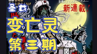 【满满聊动漫】圣女被杀后被扔进井里变成了亡灵，第三期【恐怖漫画】【熟肉】