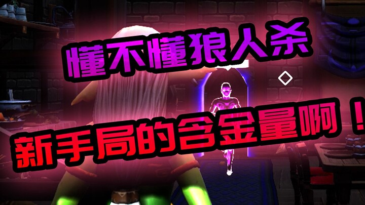 هل تفهم قيمة جولات مبتدئي لعبة ويرولف؟