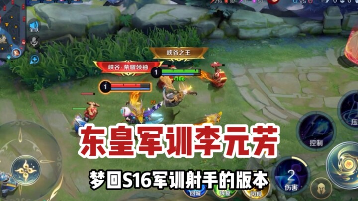 Commander Donghuang: Vocal! Donghuang duels Li Yuanfang in lane—back to the S16 “Boot Camp Marksman”