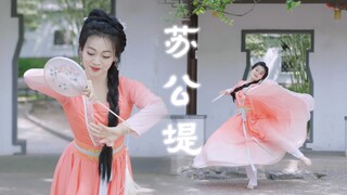 【苏公堤】｜原创编舞｜端午安康哇❀“杨柳堤花未入泥 天作嫁衣 浓淡总相宜”