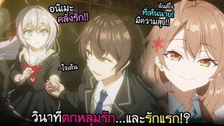 จังหวะตกหลุมรัก...ของสาวๆ รัสเซีย!! I AnimeSR Ep.200