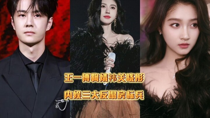 【Ju Jingyi x Wang Yibo x Guan Xiaotong】Amidst a flurry of scandal and controversy, only your names r