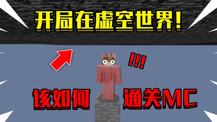 Mở đầu, bạn sinh ra trong thế giới Hư Không, ngay dưới lớp Đá Nền! Xung quanh chỉ toàn Hư Không, vậy