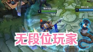 ผู้เล่นที่ไม่ได้รับการจัดอันดับ