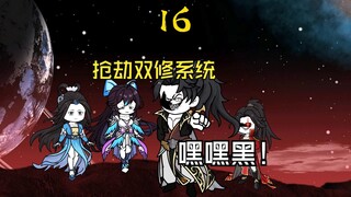 抢到双修系统给弟子，嘿嘿嘿！