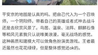 Complain about the players next door who are willing to find any reason to hack Heianjing (this wave
