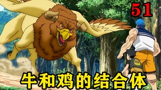 森林出现一只牛和鸡结合的猛兽，男主打出17连钉拳将其消灭