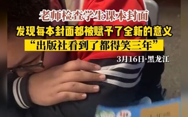 The teacher inspected the students’ textbook covers and found that each one had been given a whole n