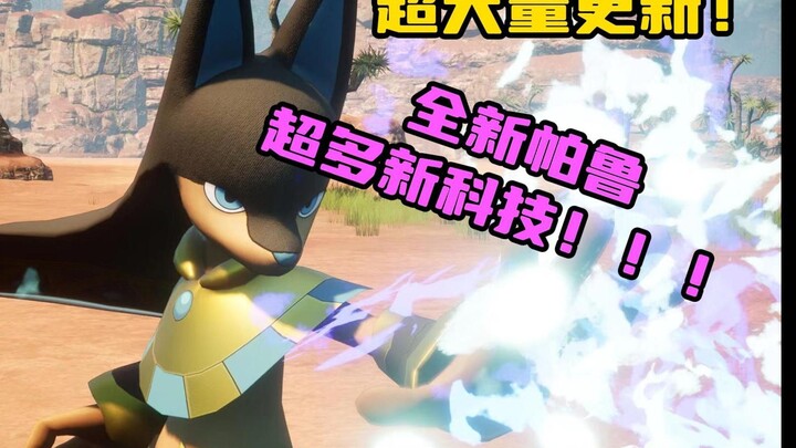 แฟนทอมพาโล่เพิ่งอัปเดตใหญ่ไปเองนะ! พวกพาโล่ตัวใหม่เป็นแค่ของเรียกน้ำย่อย แต่เทคโนโลยีใหม่แต่ละอย่างย