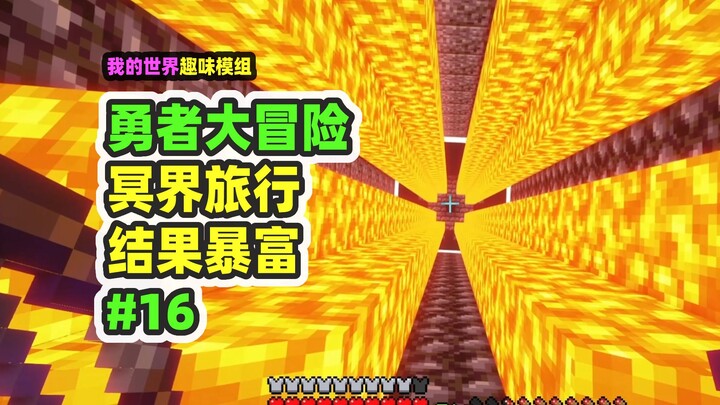 Minecraft: Brave Adventurer 16, Nether Journey, So Much Netherite You Can’t Carry It All