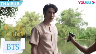 ตัวอย่างเบื้องหลัง | หอมกลิ่นความรัก I Feel You Linger In The Air EP02 | YOUKU