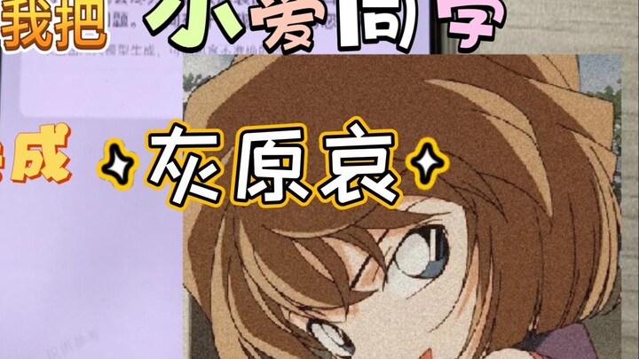 When I changed Xiao Ai's voice to the Taiwanese dubbing of Huiyuan Ai, I fell into deep thought.