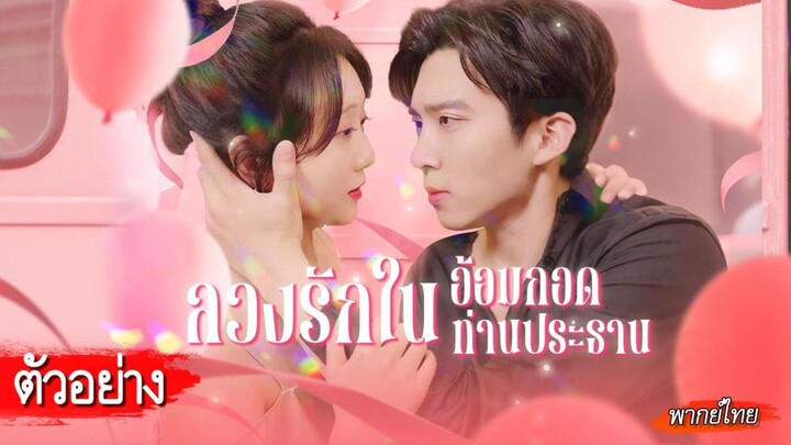 【ตัวอย่าง】รักสายฟ้าแลบ แต่งงานเพราะต้องการเลือดช่วยชีวิตแม่ แต่ดันได้สามี CEO!