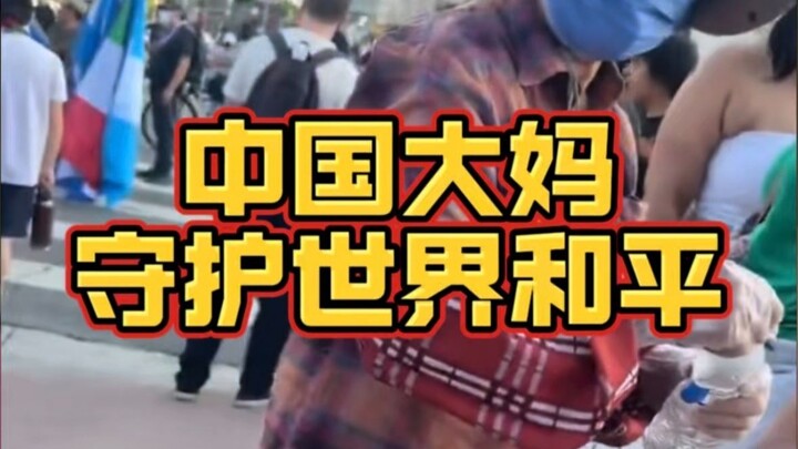 The Los Angeles riots are not to be feared, as Chinese women are protecting world peace!