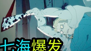 咒术回战第九集下第十集上，七海被真人碾压后，咒力爆发！