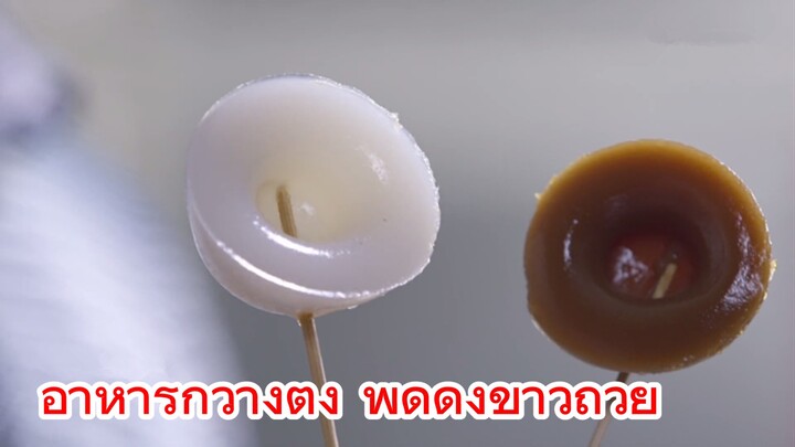 อาหารกวางตุ้ง พุดดิ้งข้าวถ้วย