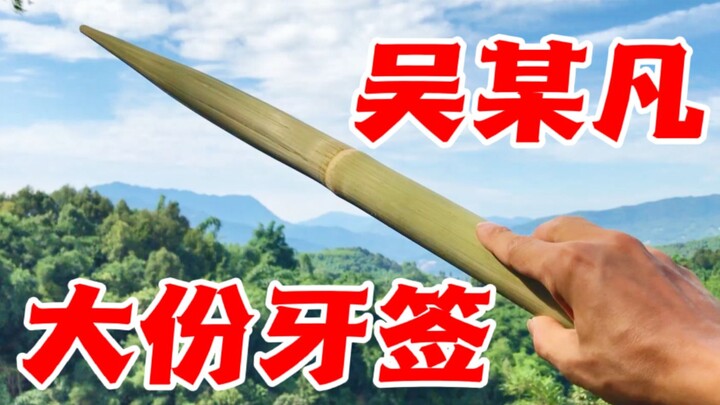 Bambu sebagus ini, sayang kalau tidak digunakan untuk membuat tusuk gigi
