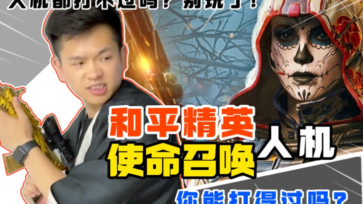 "Even AI Can't Beat Me—Just Uninstall It"