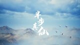 The original song "Half Step to True Immortality" pays tribute to the author Wang Yu and the animati