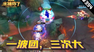 主播炸了超神篇394：imp莎弥拉一波团三次大，君克锐雯抢龙三杀立大功