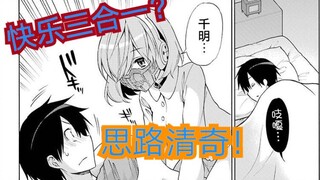 惊！三个妹子共用一个身体，身为男主该怎么办？【搞笑漫推】
