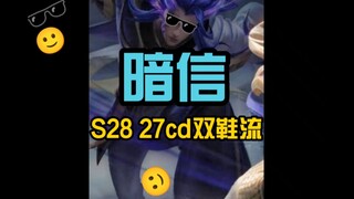 Has Dark Letter been nerfed? [27 Cooldown Double Shoes Flow] Rage Dark Letter, ignore ELO and rank u