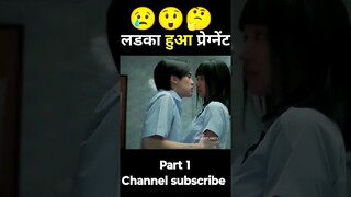 ladka hua pragnent😲| Korean drama| #shorts