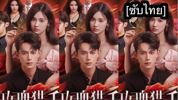 เรื่อง 玫瑰猎手 [ซับไทย] ตอนที่ 1