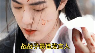战战真的是最佳发言人，他很会表达，真诚的人总是有很多话要感谢。