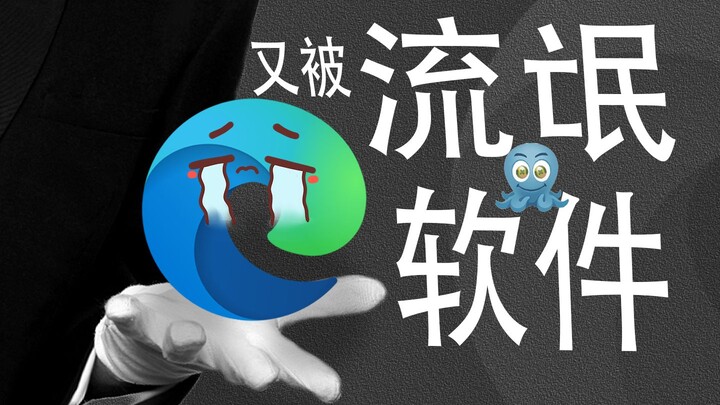 Halaman utama browser Edge yang saya gunakan malah 360? Selesaikan masalah browser yang telah diubah
