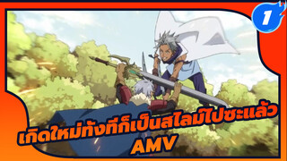 แสดงให้เขาเห็นว่าเรามีอะไรบ้าง! |_1
เกิดใหม่ทั้งทีก็เป็นสไลม์ไปซะแล้ว