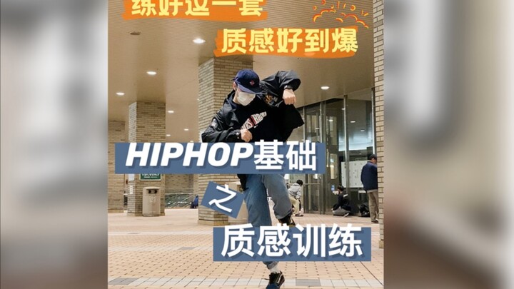 Hiphop beginners must practice - coordination + texture improvement! Enhance the texture of bounce!