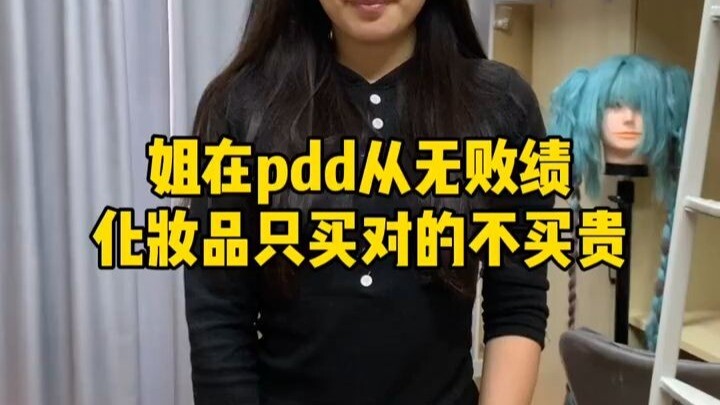My sister has never lost a single battle on Pinduoduo!!
