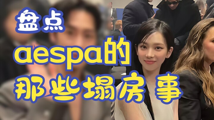 Điểm lại những vụ lùm xùm của aespa (Phần 1)