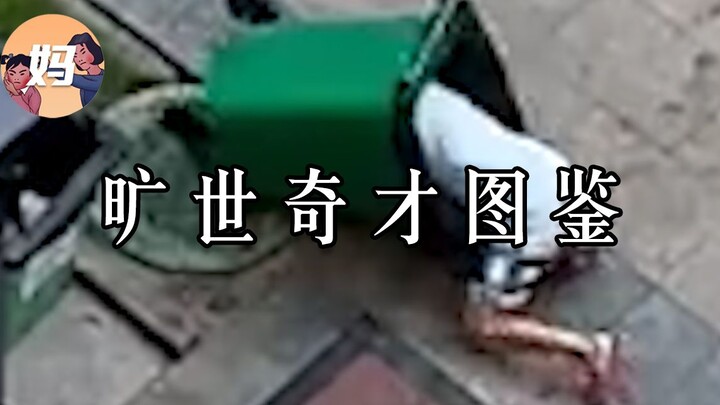 [Wild Human Observation] A Once-in-a-Millennium Genius Tries to Pick His “Brain” Back Out of the Tra