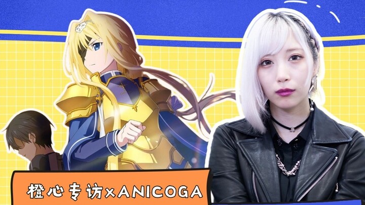 บทสัมภาษณ์ ReoNa: นักบินดอาร์ตออนไลน์เป็นผลงานที่ผมดูก่อนเดบิวต์ และงานแรกในใจผมคือ ยูจีโอ