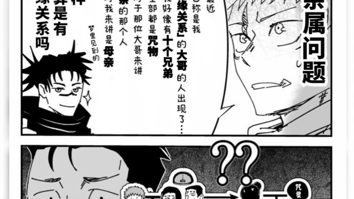 [Self-Translated & Embedded] The Chaotic Family Relationships of the Iguro Clan