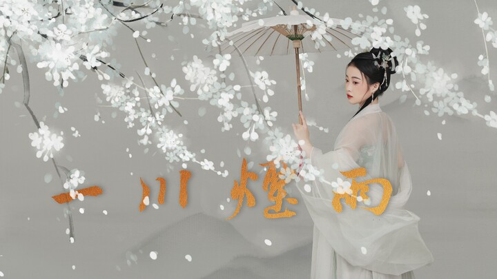 【可爱晨】人们称赞的江南，是我等不到归人的故乡 | 婉转戏腔把故事唱给你听