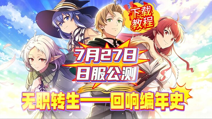 Nōmin-tensei – Kronik Gaung memulai beta terbuka pada 27 Juli! RPG petualangan 3D khusus penggemar h