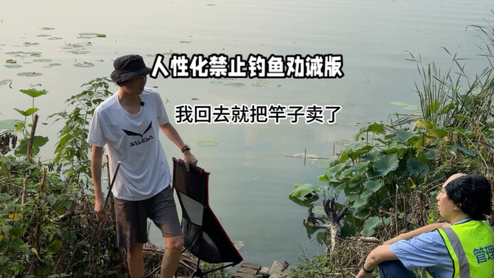 “Park Fishing Ban – The Heart-Piercing Edition” #LureFishing#WildFishing#MentalStateBelike