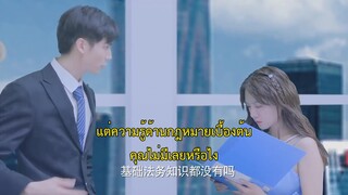 My Naughty Assistant (2022) รักไม่ลับฉบับซุปตาร์ EP 10 [ซับไทย]