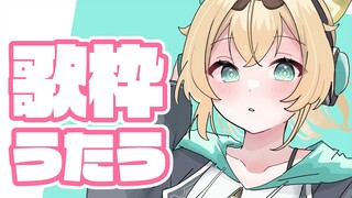 【歌枠】すこし落ち着いてきたので久々に歌枠でござる🎤【風真いろは/ホロライブ】